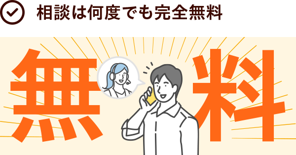 最短即日で督促・返済をストップ！